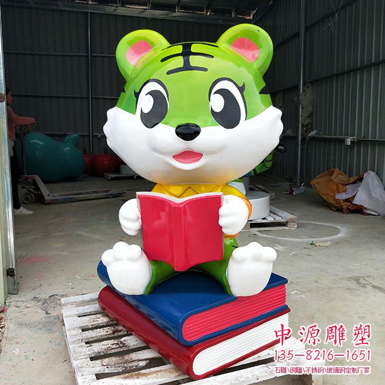 讀書的老虎雕塑，玻璃鋼校園卡通公仔擺件